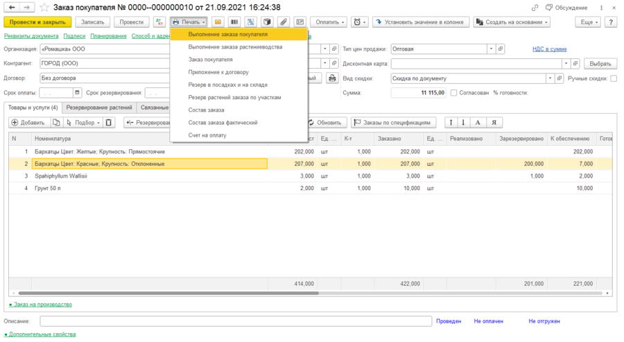 Печатные формы заказа.png