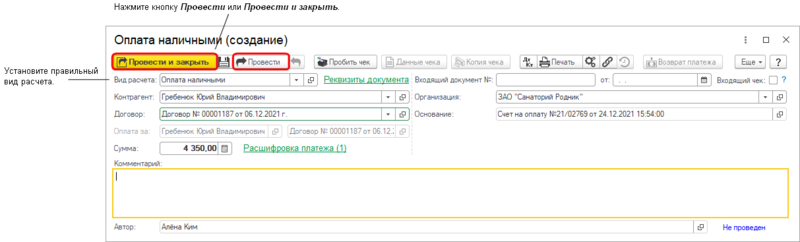 Файл:Прием платежа за доп. питание.png