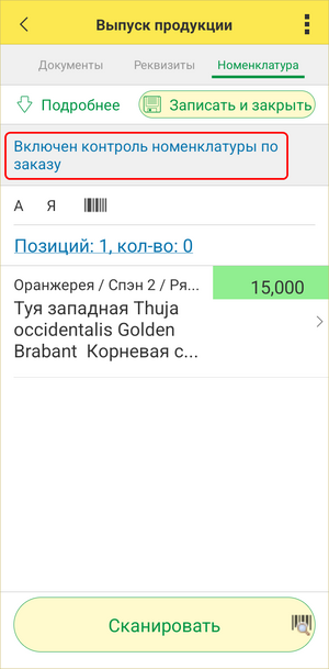 Выпуск продукции ТСД - закладка Номенклатура.png