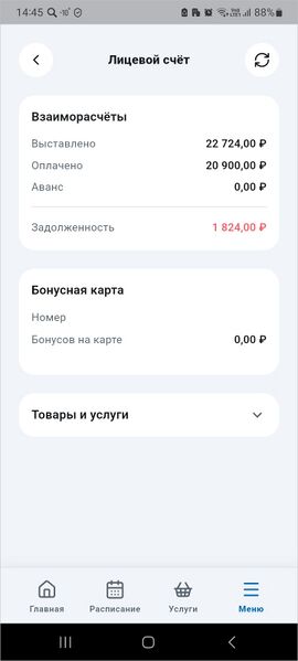 Файл:МП КГ Лицевой счет.jpg