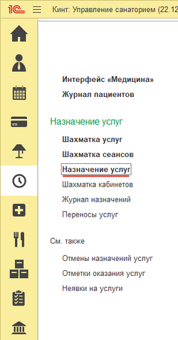 Открытие Назначения услуг.png