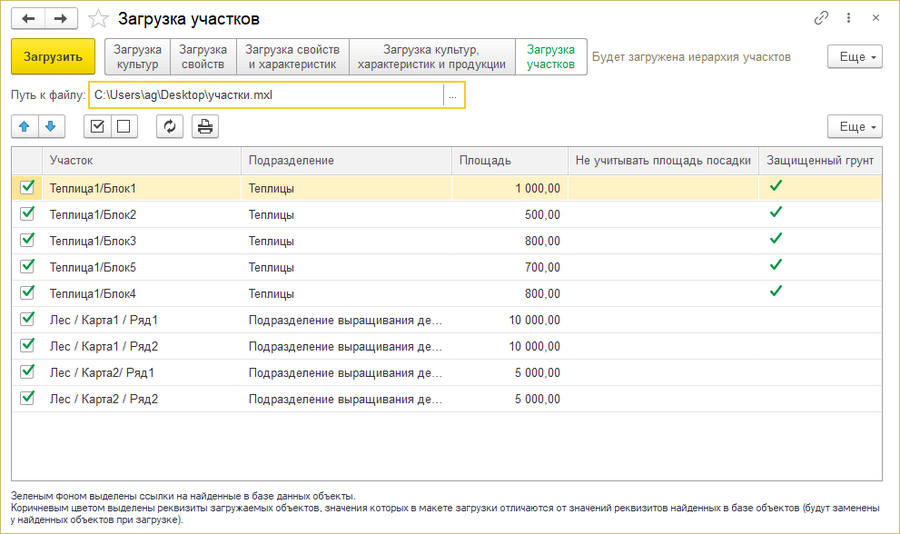Настройки растениеводства Загрузка участков.png