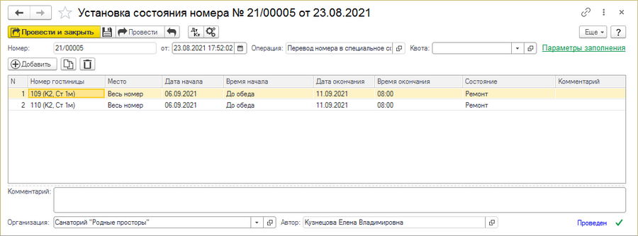 Документ «Установка состояния номера»