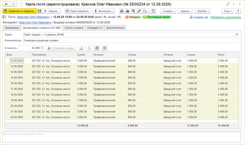 Файл:Карта гостя 2.0 Детализация стоимости.png