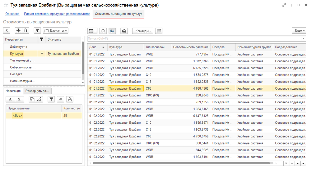 Карточка культуры Стоимость выращ. культур.png