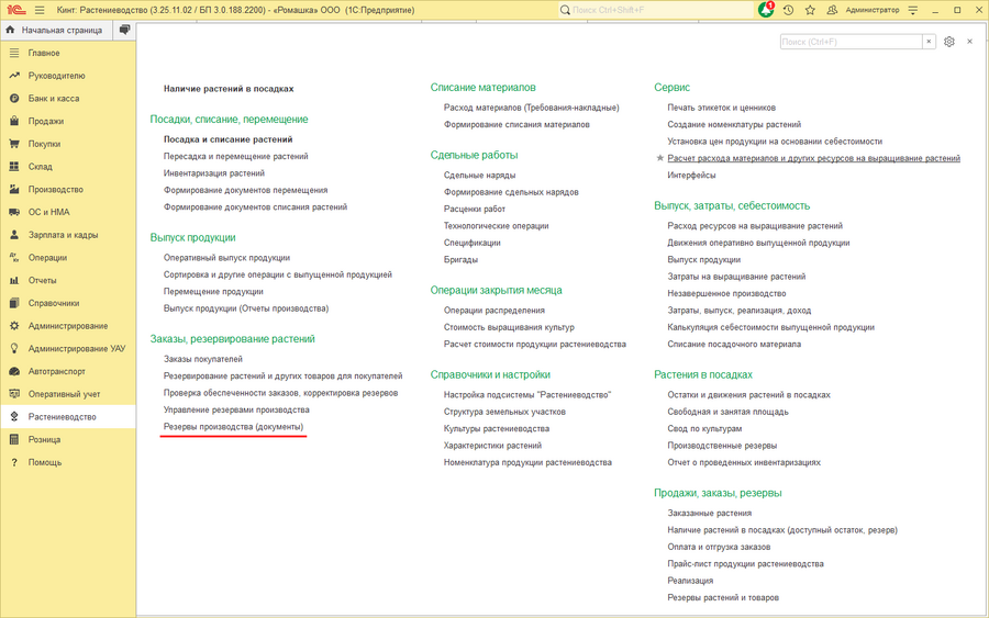 Открытие журнала резерв. для внутр..png