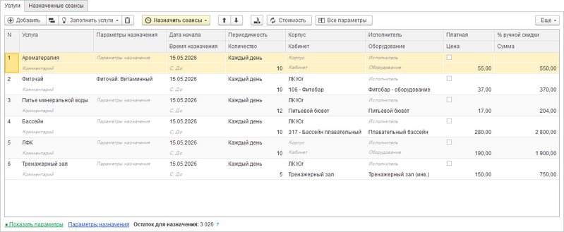 Файл:Документ Назначение услуг Закладка услуги.png