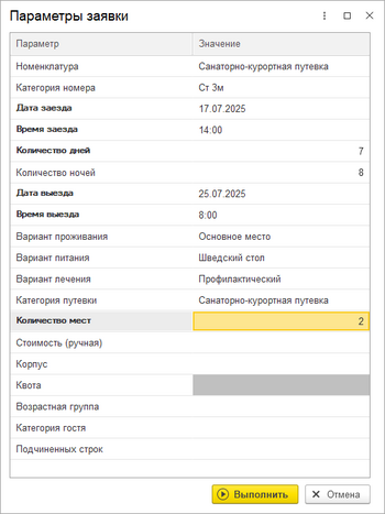 Параметры заполнения заявки.png