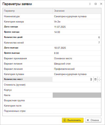 Параметры заполнения заявки.png