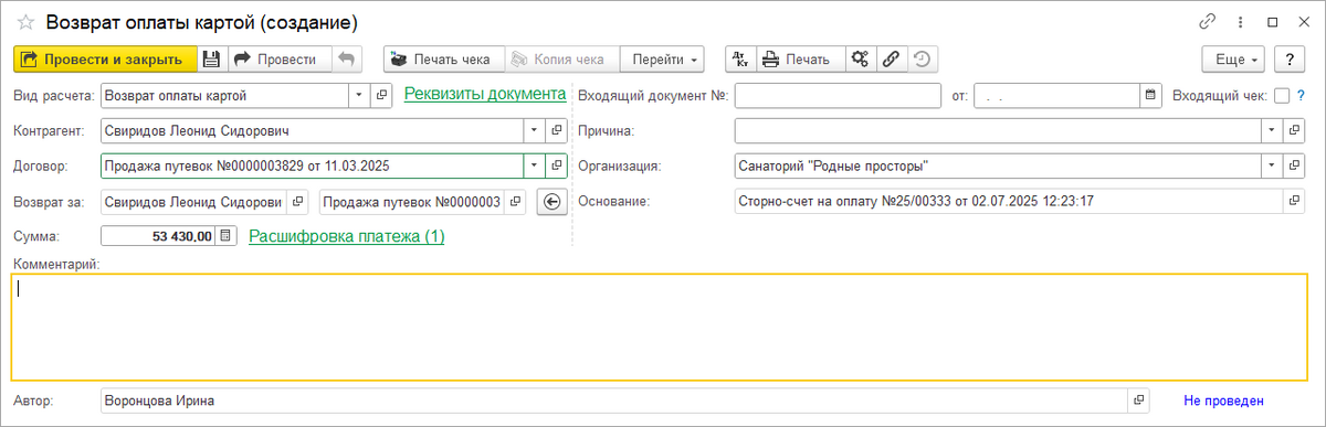 Сторно-счет