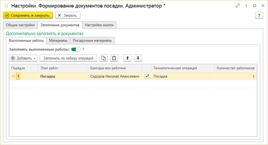 Интерфейс посадки - заполнение документов - выполненные работы.png