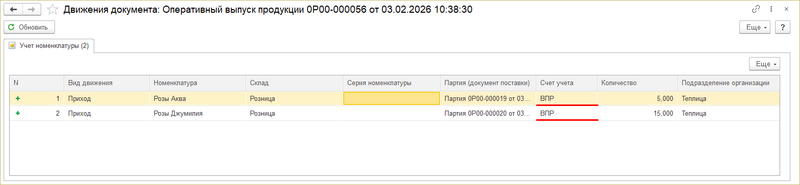 Файл:ОПВ - продукция, движения документа.png