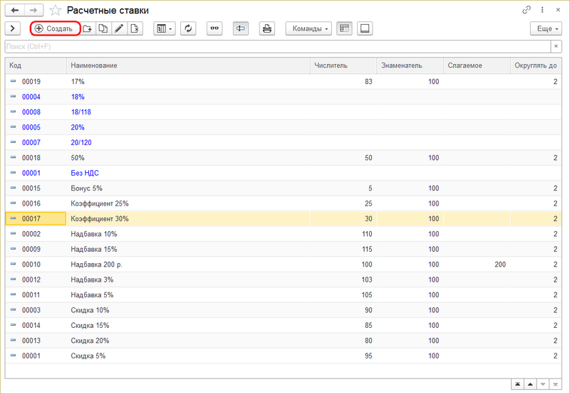 Файл:Расчетные ставки - создать.png