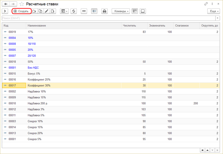 Расчетные ставки - создать.png