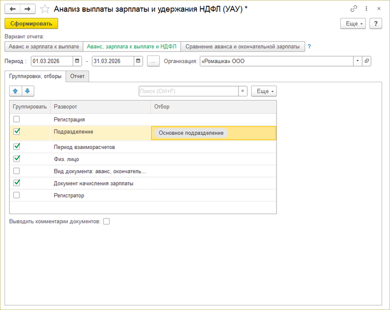 Закладка Группировки, отборы.png