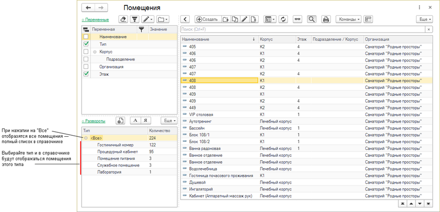 Справочник Помещения.png
