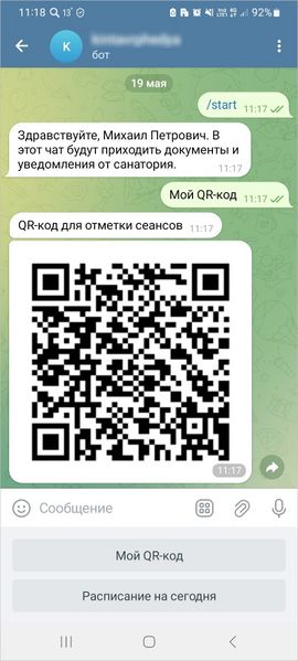 Файл:Чат-бот ТГ Получить QR-код.jpg