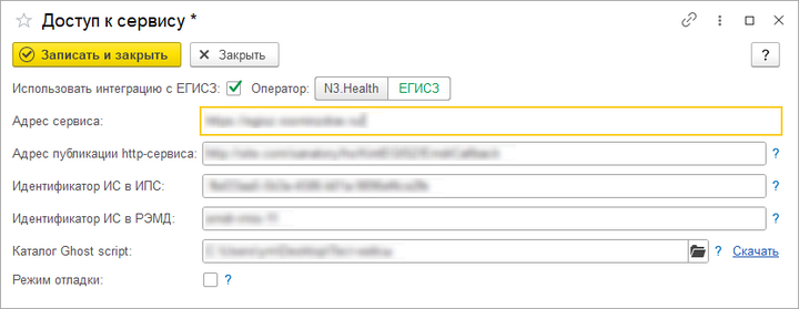 Доступ к сервису ЕГИСЗ.png