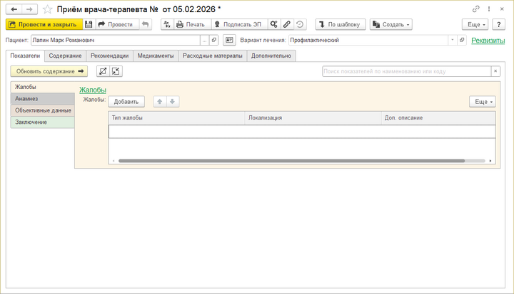 Инстр Созданная медзапись.png
