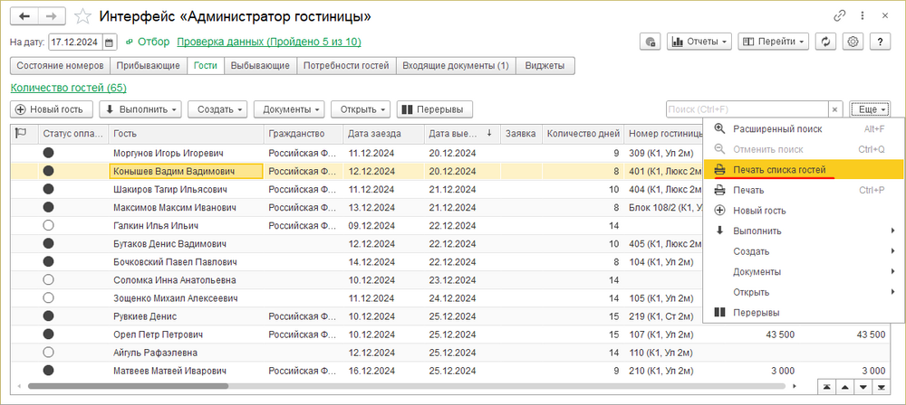 Печать списка гостей.png