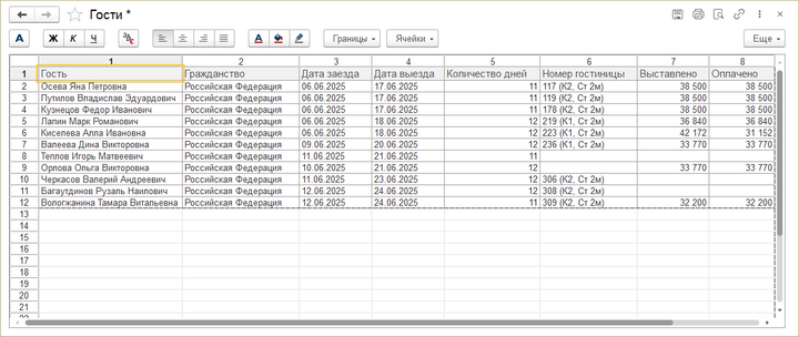 Список гостей для печати.png