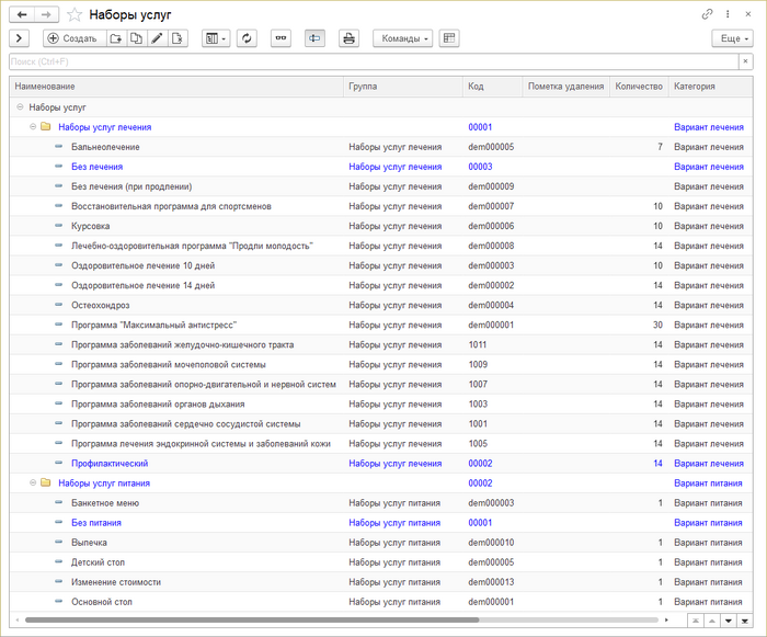 Справочник Наборы услуг.png