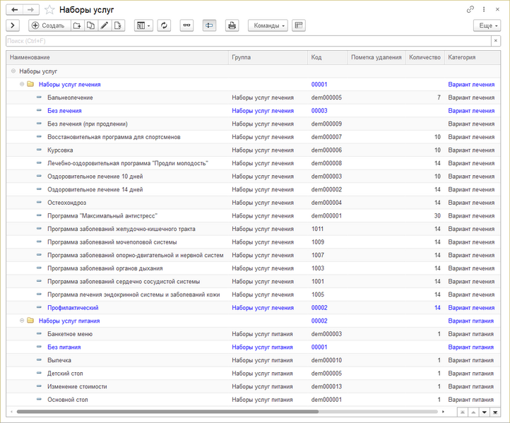 Файл:Справочник Наборы услуг.png