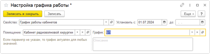 Инструкция Заполнение настроек графика.png