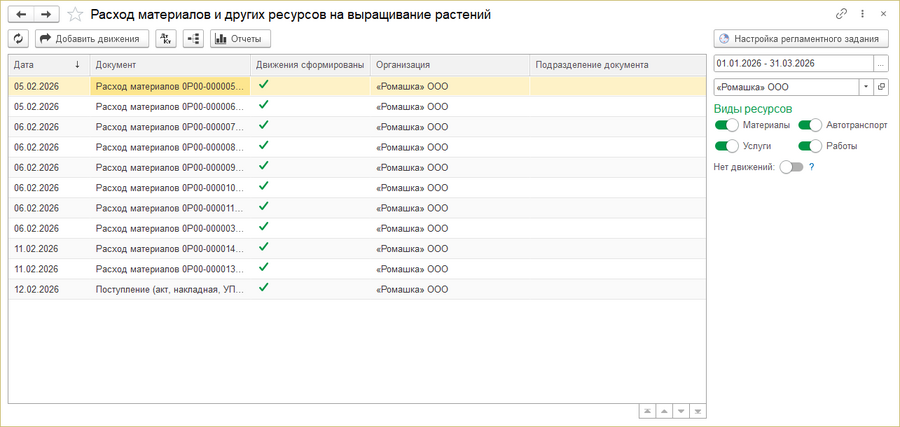 Расчет расхода - сформированные по регламентному заданию движения.png