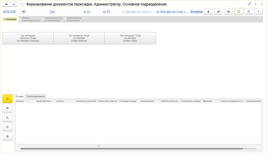 Интерфейс пересадки - выбор культуры туя.png