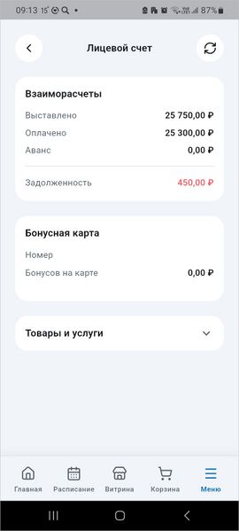 Файл:МП Карта гостя Лицевой счет.jpg
