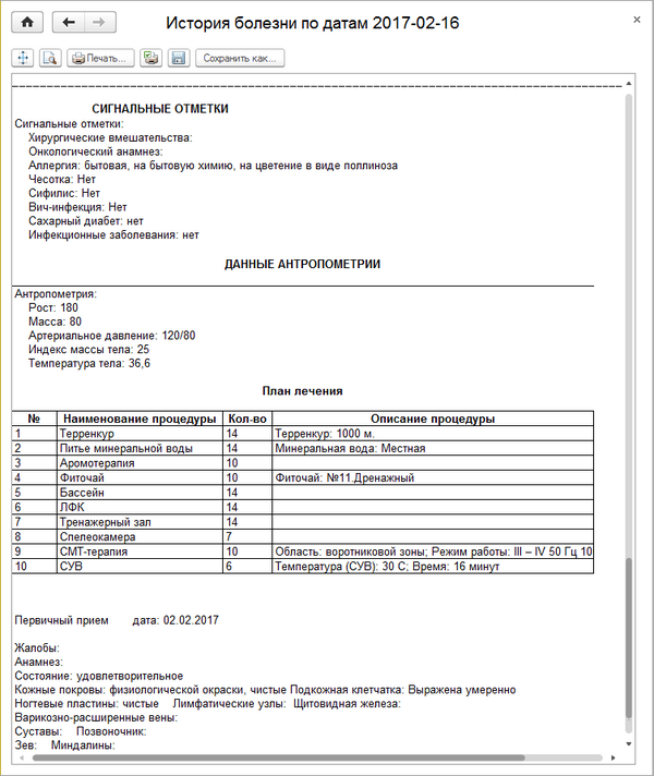 ПФ История болезни.png