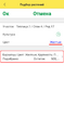 Розничный чек ТСД - указать количество.png