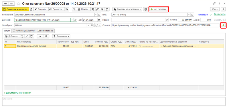 Файл:Чат в счете.png