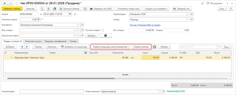 Файл:Чек - создание.png