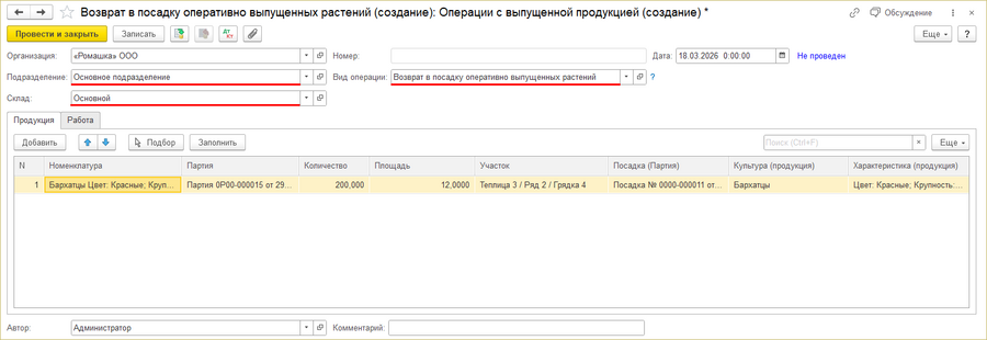 Возврат в посадку выпущенных растений - создание.png