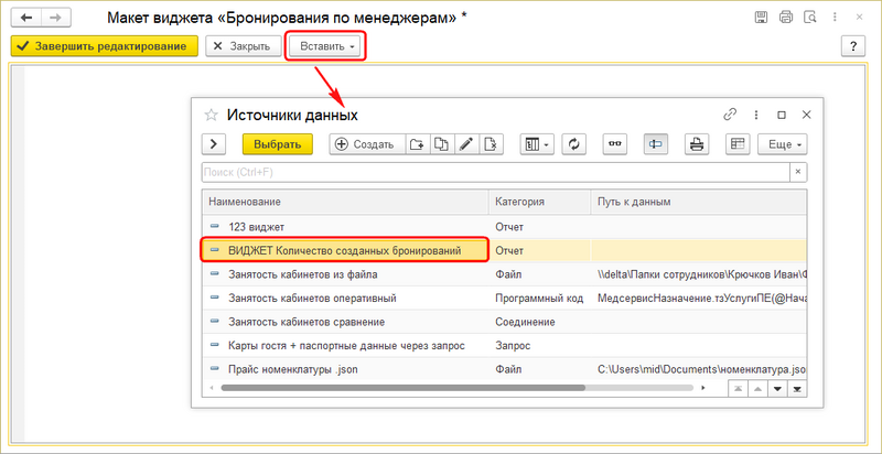 Макет виджета Вставить источник данных.png