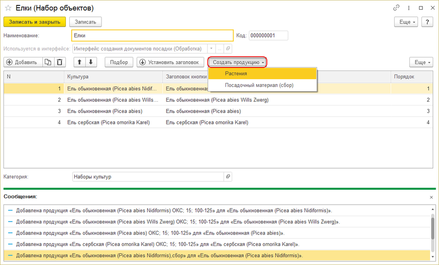 Набор культур - создать продукцию.png