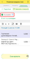 Розничный чек ТСД - выгружать.png