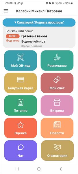 Файл:МП Кинт Гость Главный экран .jpg