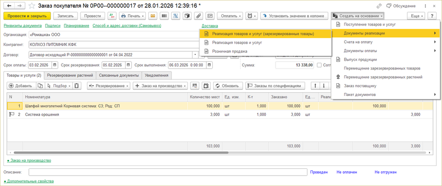 Создать на основании - документ реализации.png