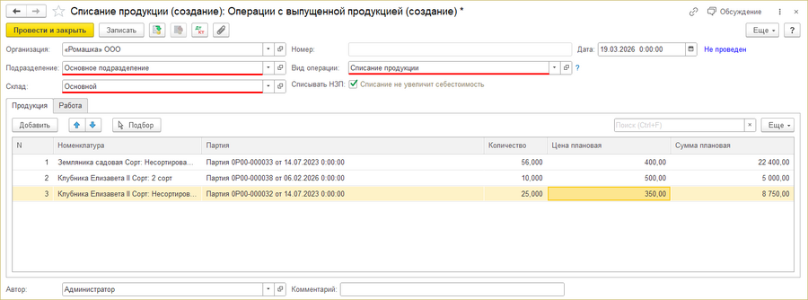 Списание выпущенной продукции создание.png