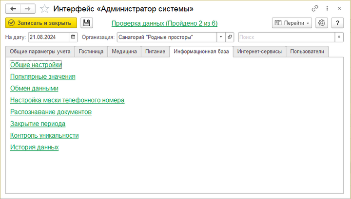 Адм. системы Инф база.png