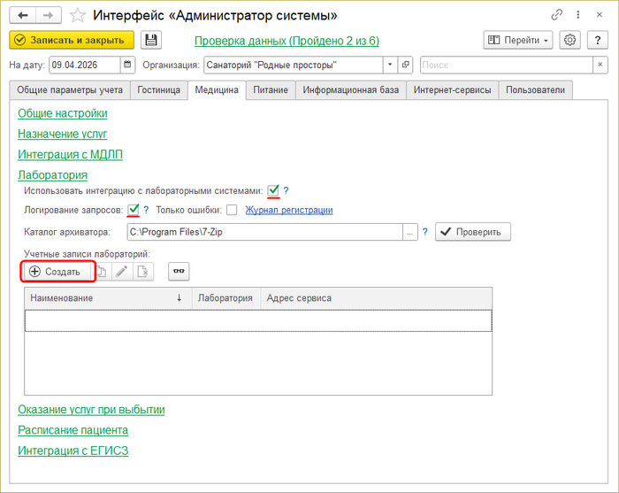 Адм. системы Настройки интеграции.png