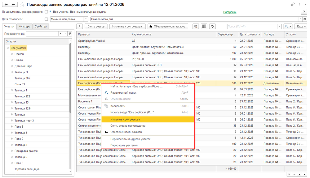 Управление резервами производства - контекстное меню.png