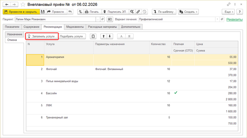 Инстр Заполн усл при отмене рекомендаций.png