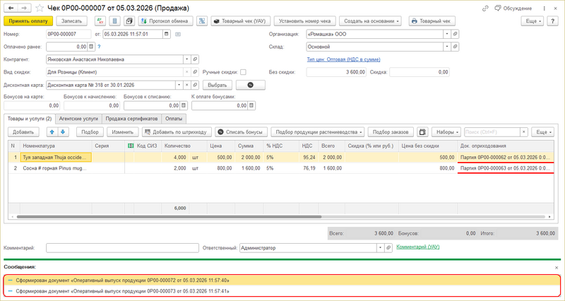 Файл:Подбор растений - оперативный выпуск.png