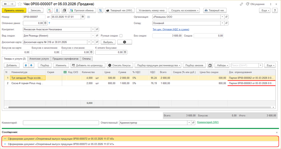 Подбор растений - оперативный выпуск.png