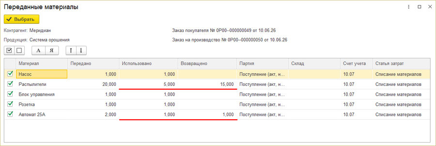 Промежуточаня форма Переданные материалы.png