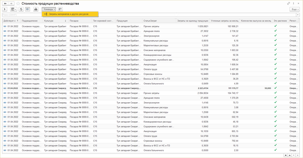 Стоимость продукции растениеводства.png